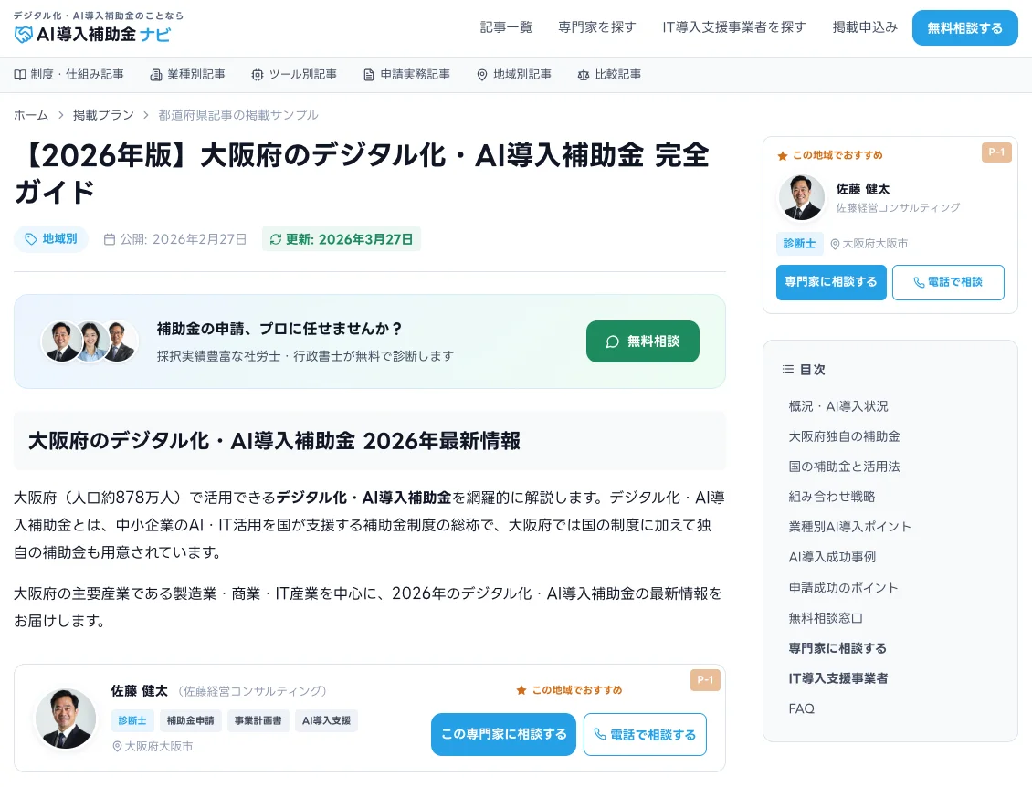 掲載サンプル - 大阪府の省エネ補助金 完全ガイド